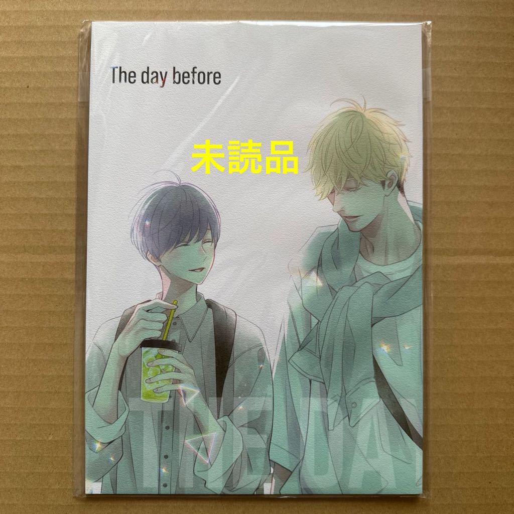 ★新品未読品★ 暮田マキネ はじめて はじめました 番外編 The day before 【同梱可】の画像1