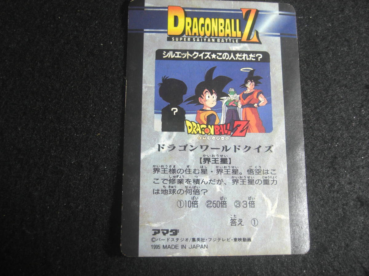  【DRAGON BALL Z】ドラゴンボール Z アマダ PPカード パート26 キラカード No.1175 1995年_画像4