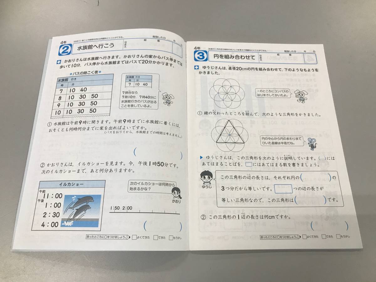 【未使用品】★☆小学4年生 算数力トレーニングドリル 家庭学習用☆★現状渡し_画像2