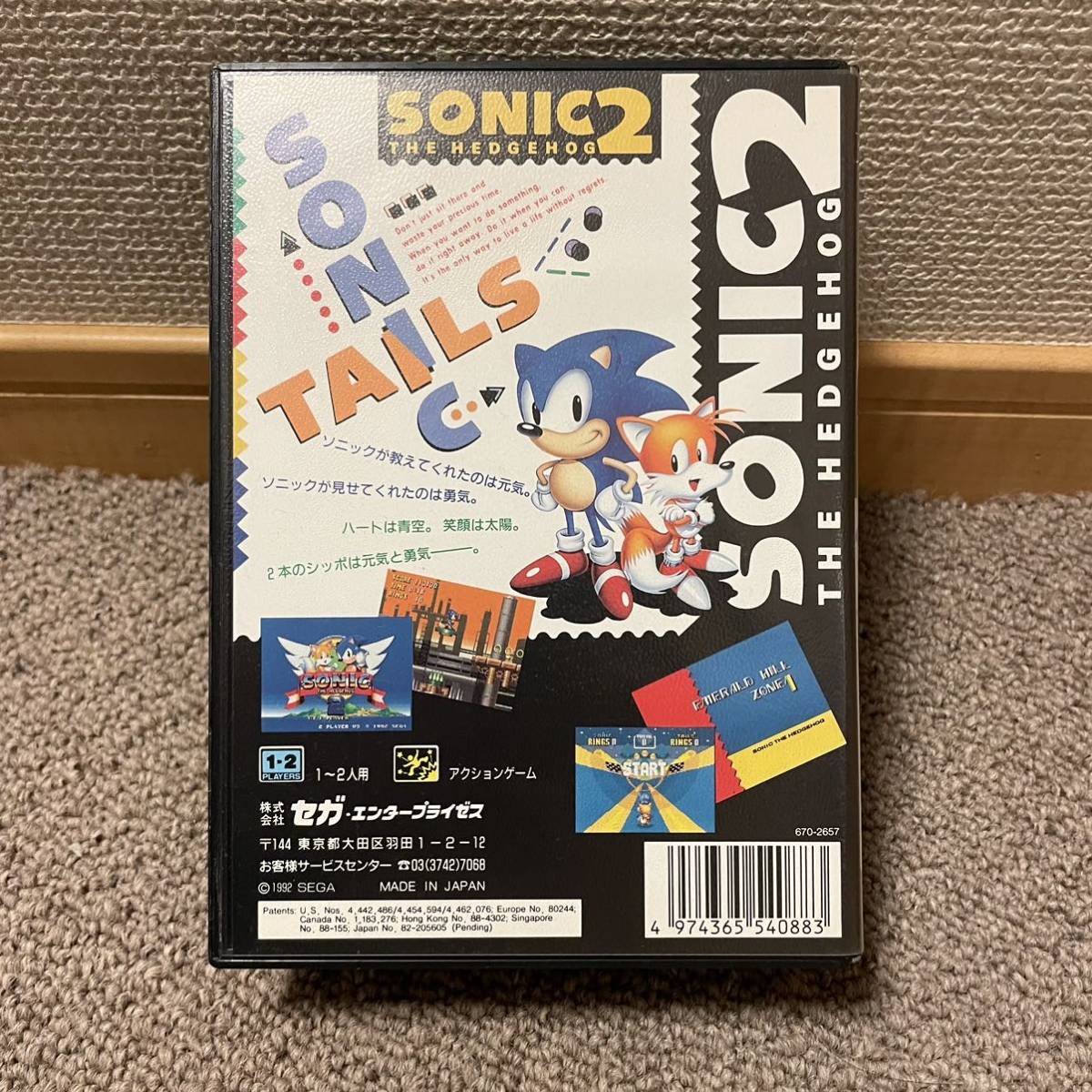 ソニック ザ ヘッジホッグ2 MD メガドライブソフト ★ 清掃・起動確認済みSEGA セガ SONIC THE HEDGEHOGの画像2