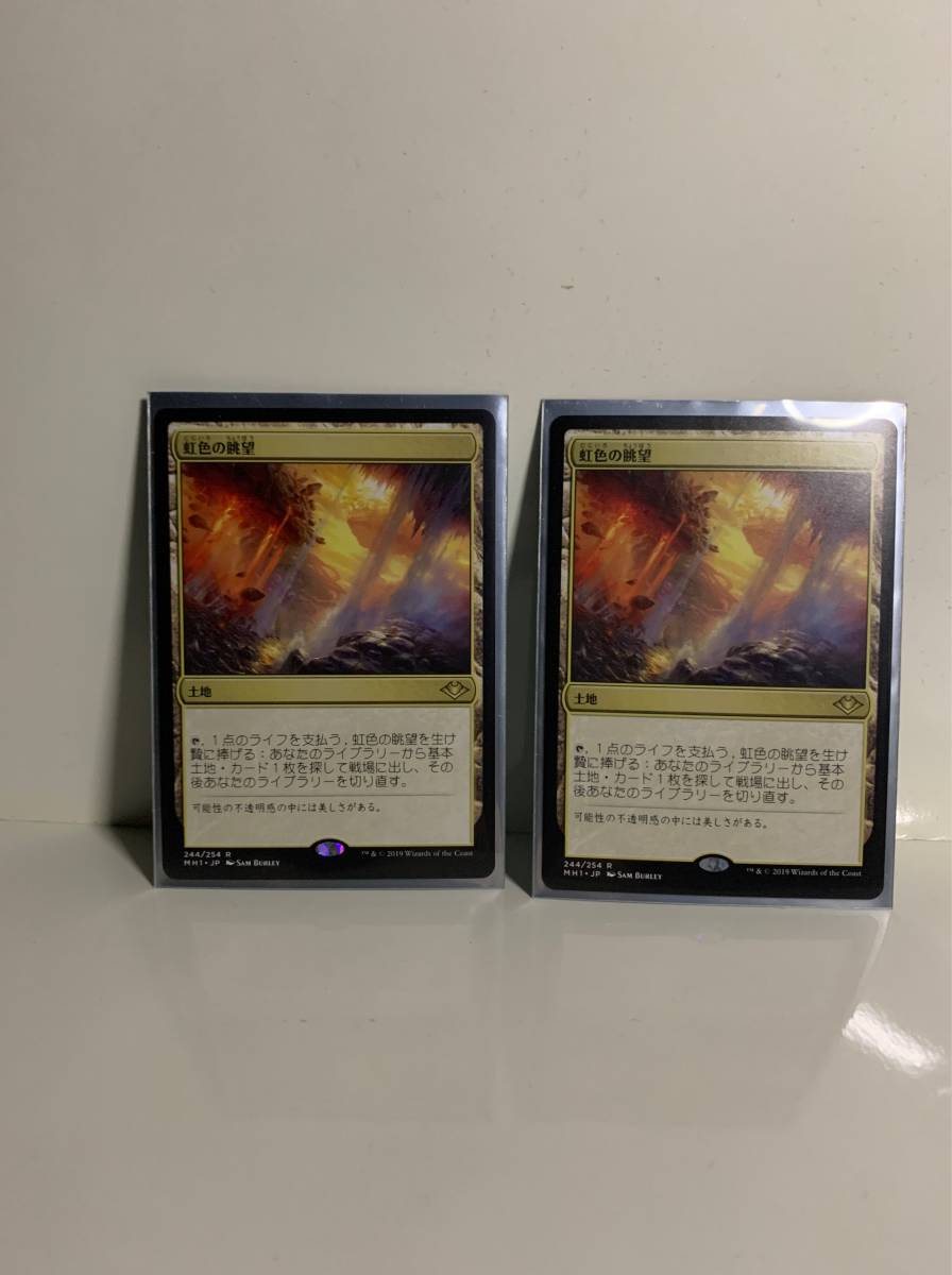 MTG　虹色の眺望　日本語　2枚セット　モダン_画像1