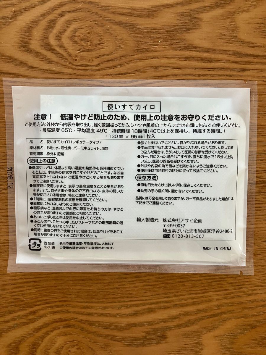 ポケモン　AIRDO アローラロコン　ロコン　使いすてカイロ