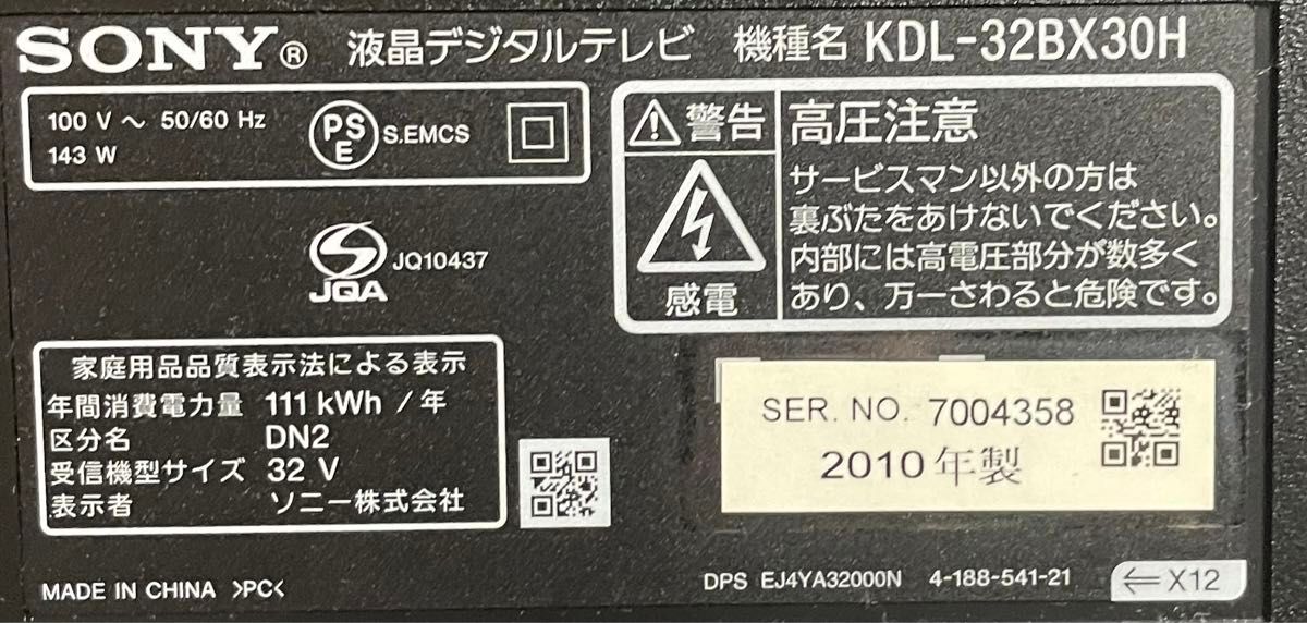 激安送料無料！SONY 32型テレビ(KDL-32BX30H) BRAVIA ジャンク 液晶テレビ リモコン付 B-CASカード