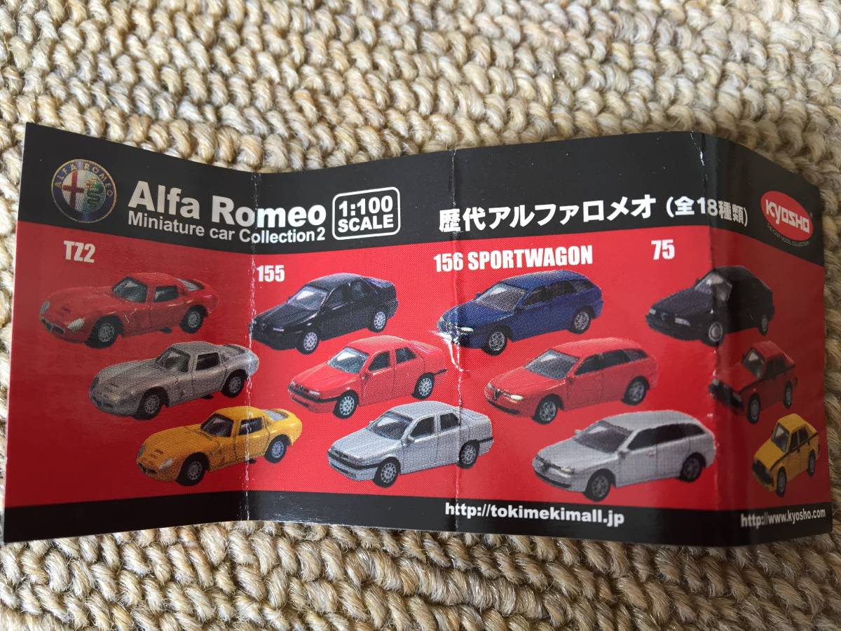 京商 アルファロメオ ミニチュアカーコレクション2 155 色違い ３種類 サークルＫサンクス限定の画像6