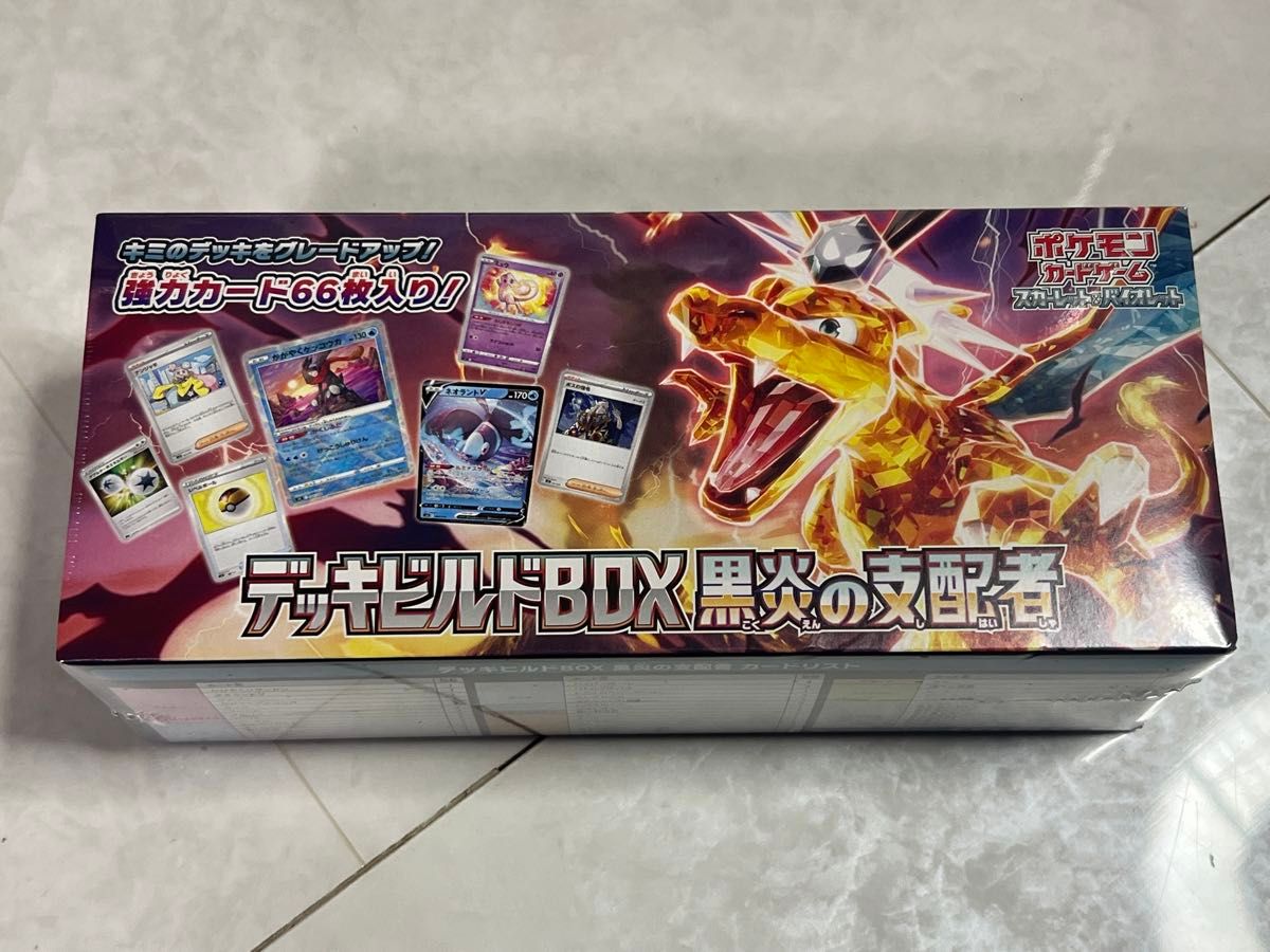 黒炎の支配者 デッキビルドBOX シュリンクつき|Yahoo!フリマ 黒炎の支配者 デッキビルドBOX シュリンクつき|Yahoo!フリマ