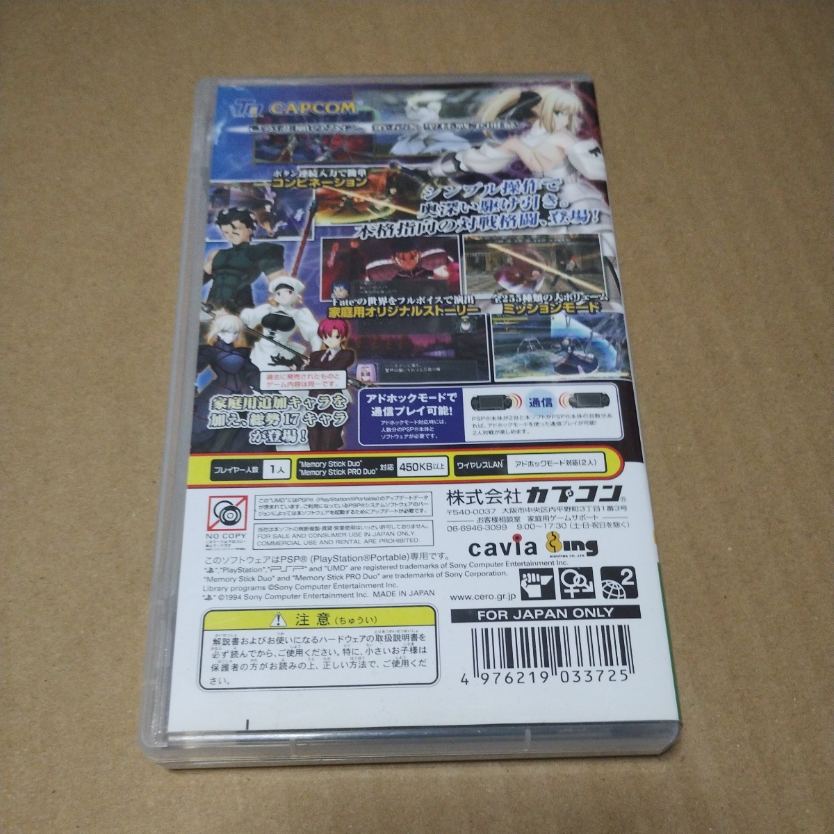 PSP フェイト アンリミテッドコード Fate Unlimited Codes PORTABLE Best版