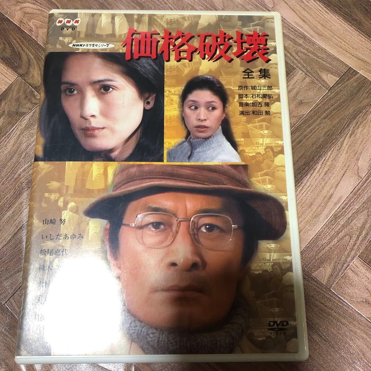 NHK名作ドラマシリーズ価格破壊全集DVD2枚組