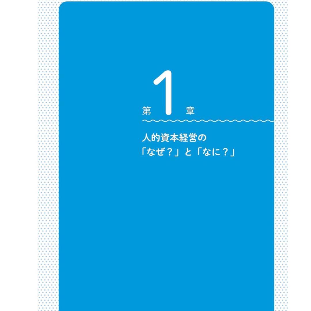 S56 図解 人的資本経営 50の問いに答えるだけで「理想の組織」が実現できる_画像7