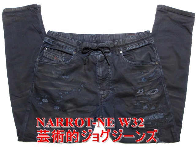 即決 光るラインストーン イタリア製ジョグジーンズ DIESEL NARROT-NE ディーゼル ナロット W32実89 ストレッチデニム スリム メンズ_画像1