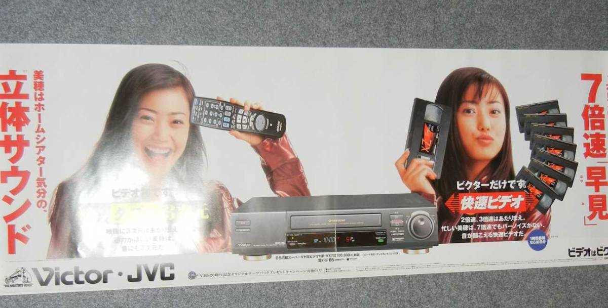 ◆ポスター◆菅野美穂／Victor　JVC／５枚