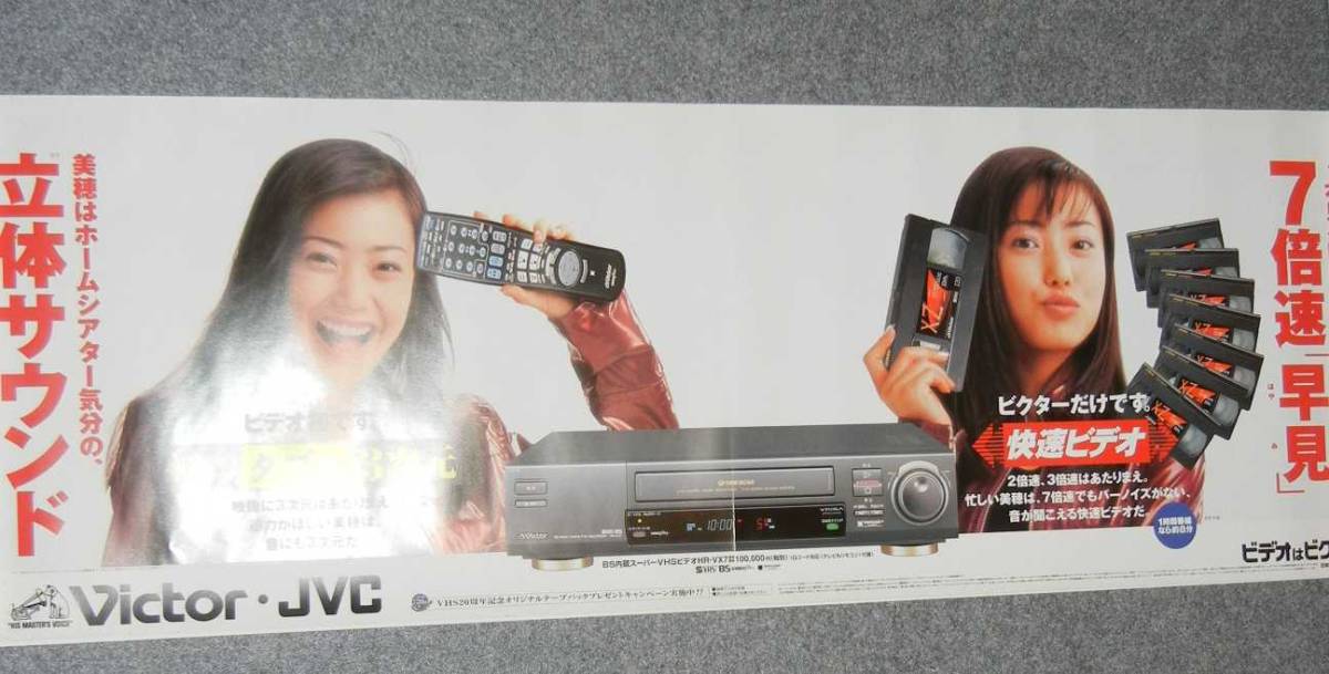 ◆ポスター◆菅野美穂／Victor　JVC／５枚_画像1