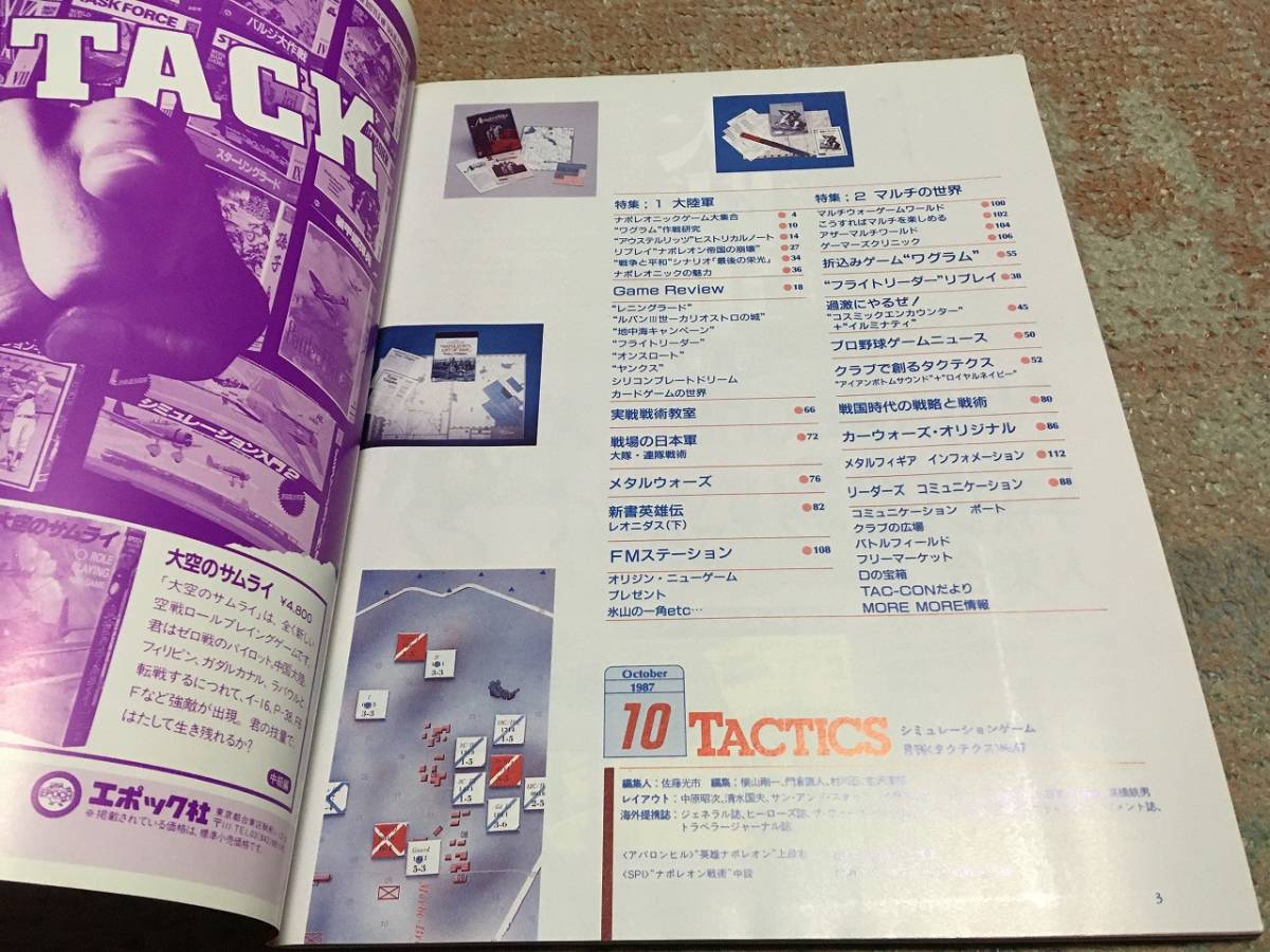 タクテクス　No.47　TACTICS　付属ゲーム　ワグラムの戦い　特集　ナポレオニック　（厚さ2ミリの自作カウンター、ダイス付）送料込み_画像6