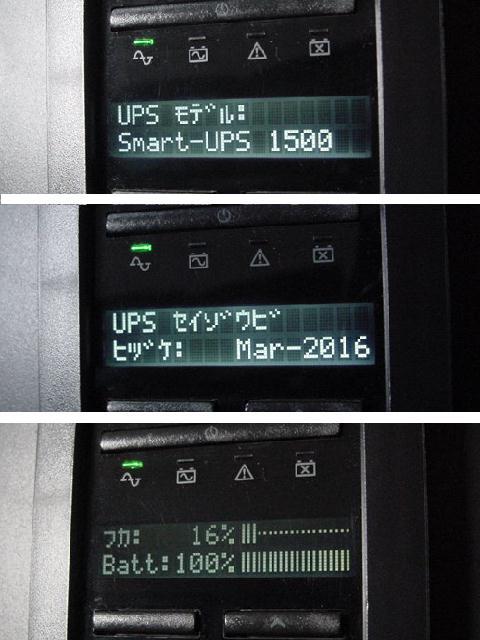 ★★★ FUJITSU SMART-UPS(APC UPS)（無停電電源装置）FJT1500J (1500VA、980W)、AC100V、50/60Hz、バッテリーコウカン:2026年11月★中古★_UPS セイゾウビ　ヒヅケ:2016年3月