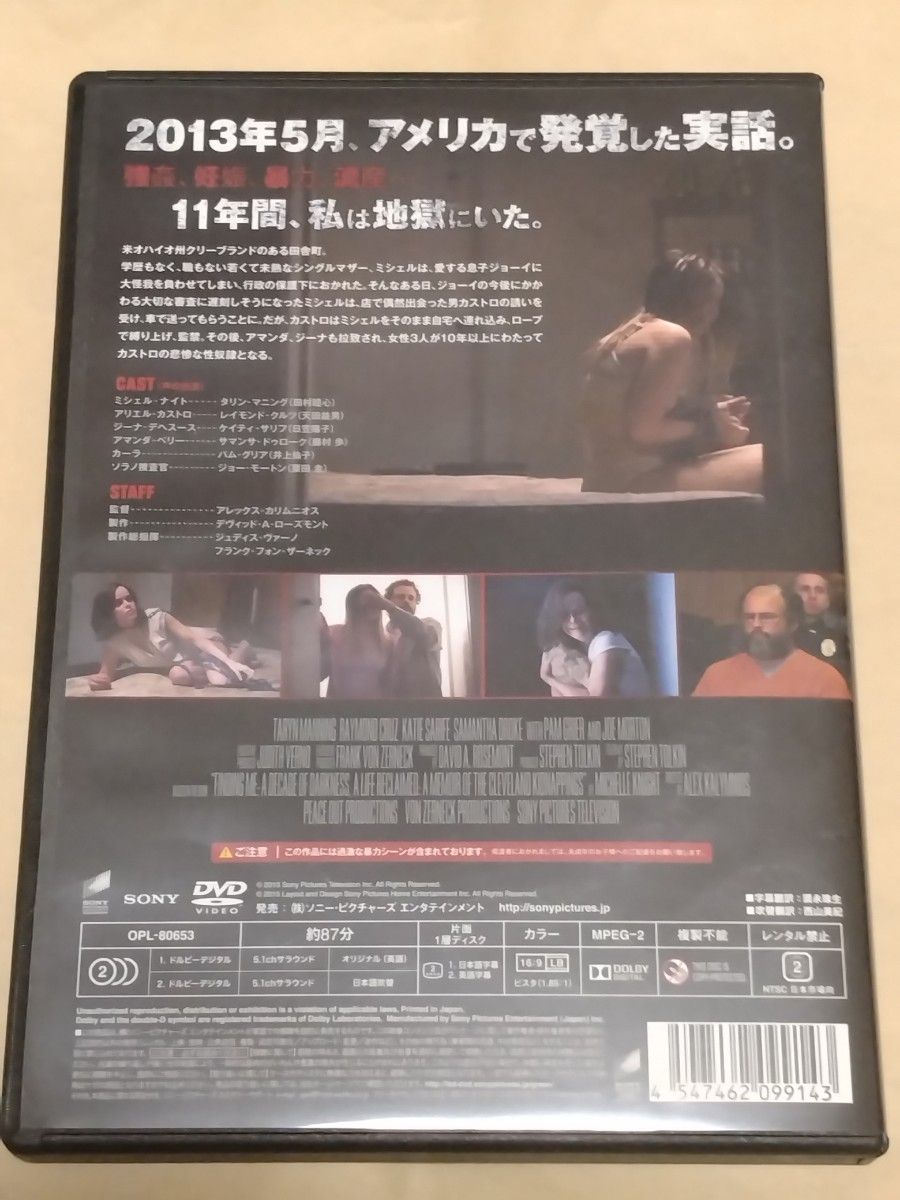 クリーブランド監禁事件　少女たちの悲鳴【セル正規版DVD】