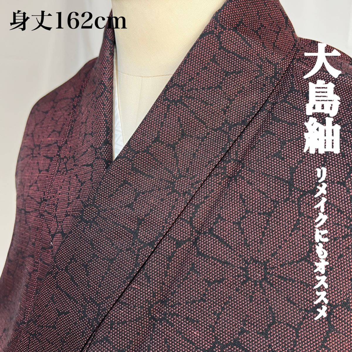 【wellriver】 大島紬 着物 正絹 単衣 紅色 花柄 上品 身丈162cm 和服 和装 #B257！の画像1