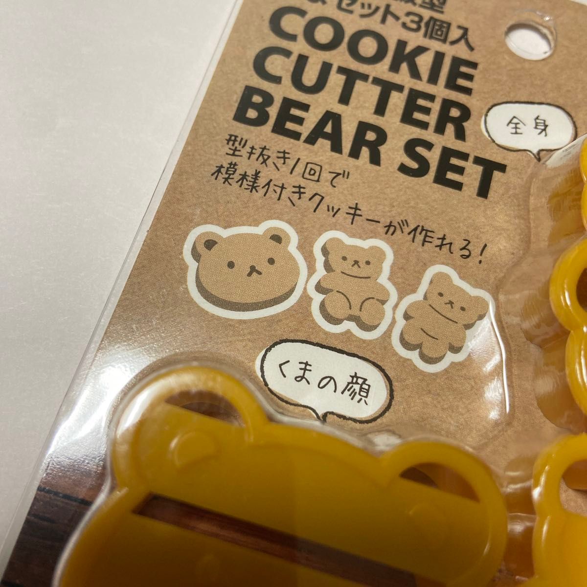 ［未開封］クッキー抜き型☆くまセット