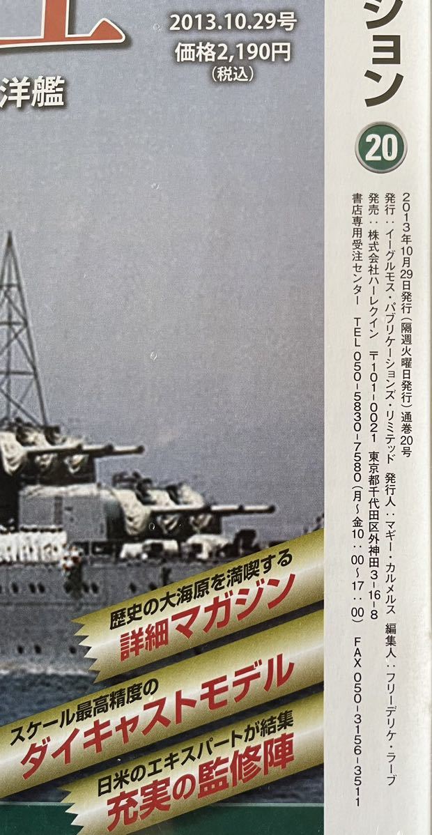 新品未開封　世界の軍艦コレクション20 重巡「最上」　ダイキャストモデル付_画像7