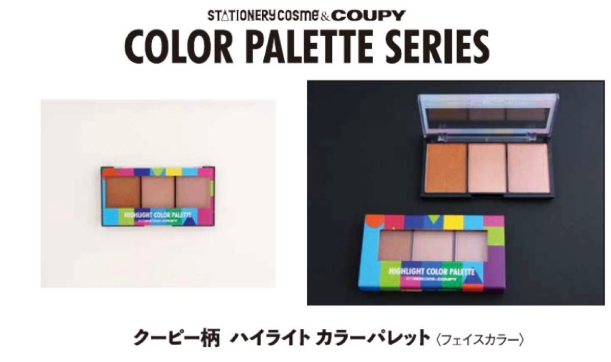 STATIONERY COSME クーピー柄ハイライトカラーパレット　 アイシャドウ