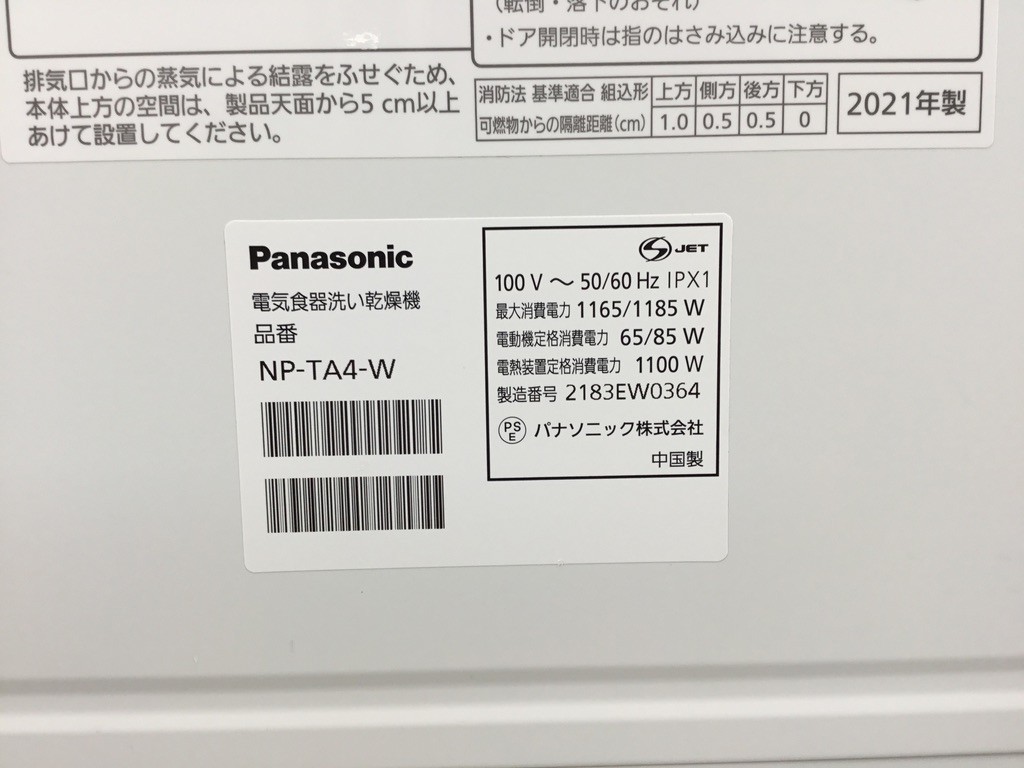 ●営FU406-170 【通電確認済み】 Panasonic パナソニック 電気 食器洗い 乾燥機 NP-TA4-W 2021年製 食洗機 家電 キッチン_画像5