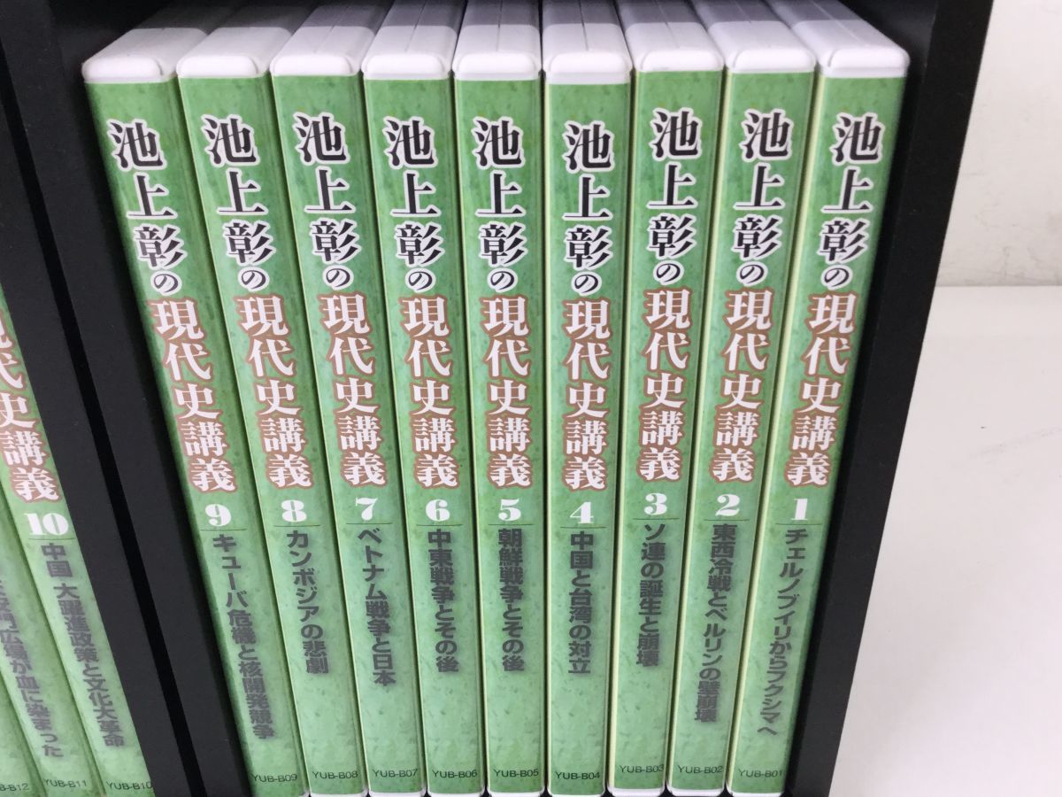 ●営SA383-80　ユーキャン　池上彰の現代史講義　全14巻セット　DVD　_画像2