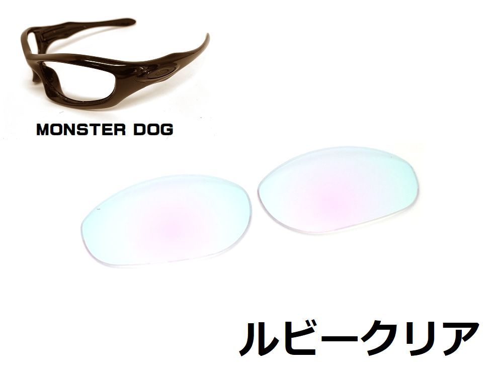 LINEGEAR　オークリー　モンスタードッグ用交換レンズ　ポリカレンズ　ルビークリア　Oakley　MONSTER DOG_画像1