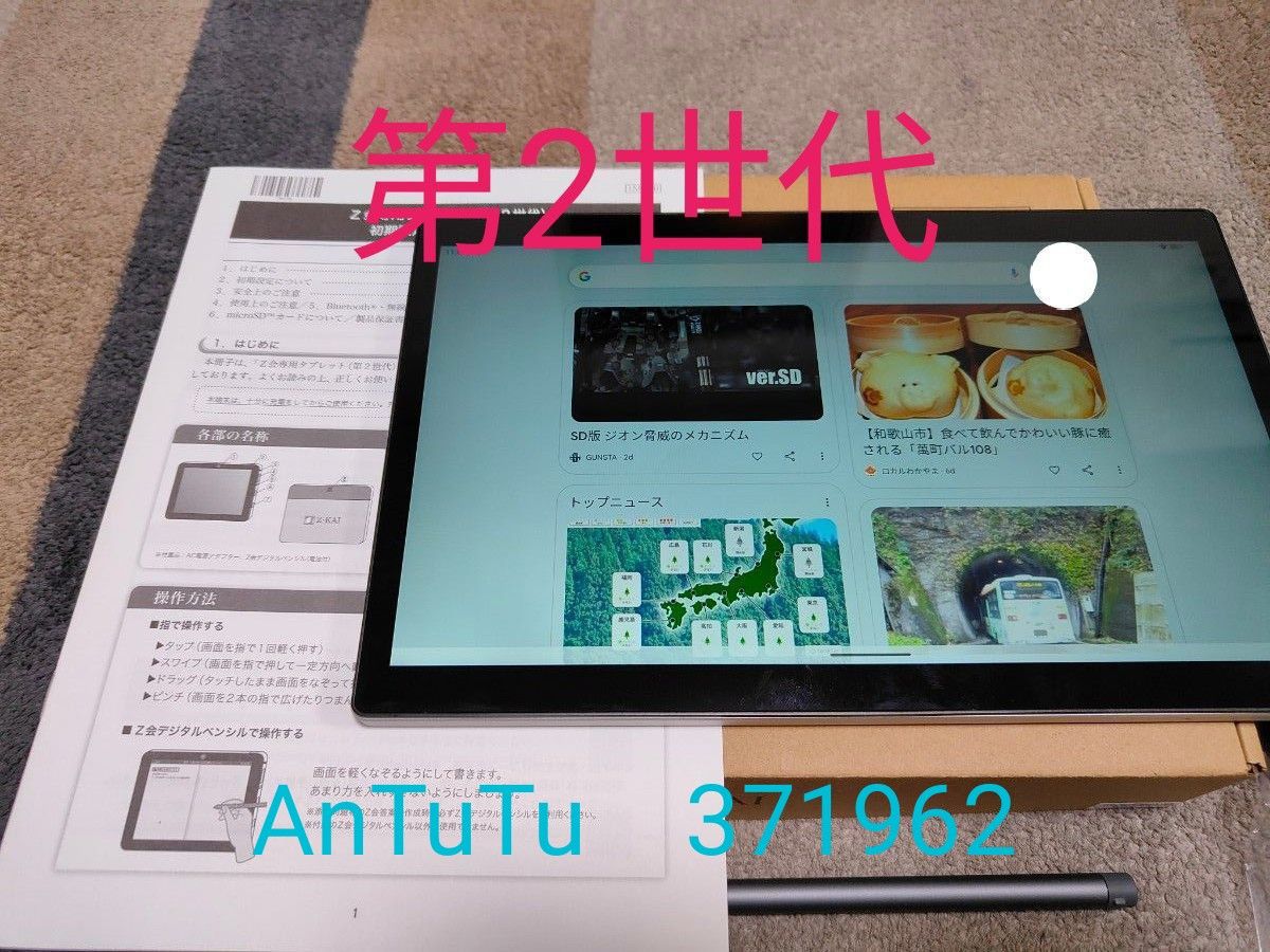 Z会タブレット 第2世代 11 6インチ 4GB/64GB 専用タッチペンつき Z会タブレット 第2世代 11 6インチ 4GB/64GB 専用タッチペンつき