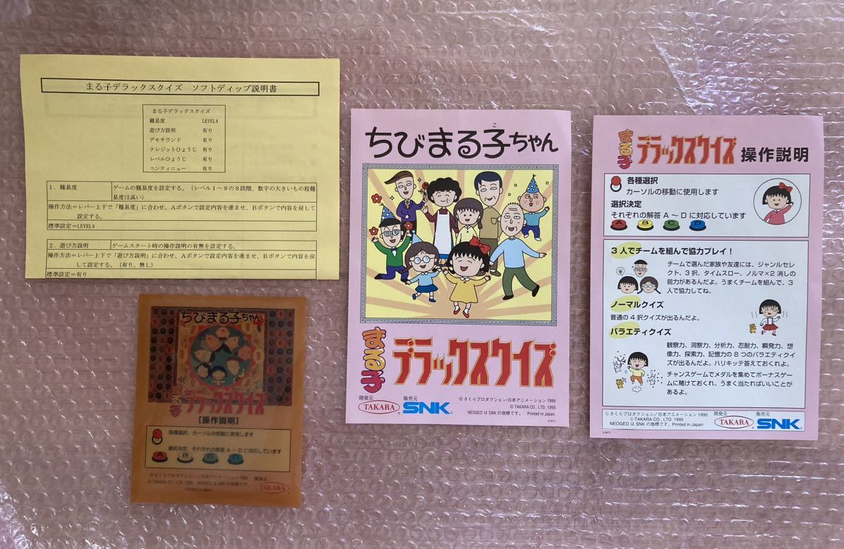  ultra rare regular goods Neo geo Chibi Maruko-chan SNK MVSf-ru kit mvs full kit Chibi Maruko Chan neogeo flyer arcade rare beautiful goods basis board NEO GEO