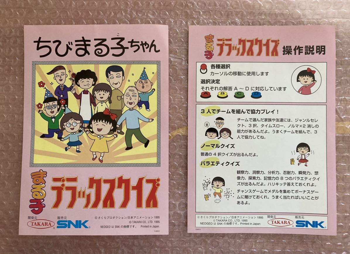  ultra rare regular goods Neo geo Chibi Maruko-chan SNK MVSf-ru kit mvs full kit Chibi Maruko Chan neogeo flyer arcade rare beautiful goods basis board NEO GEO