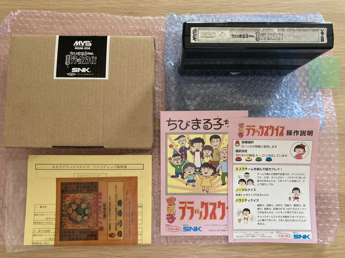  ultra rare regular goods Neo geo Chibi Maruko-chan SNK MVSf-ru kit mvs full kit Chibi Maruko Chan neogeo flyer arcade rare beautiful goods basis board NEO GEO