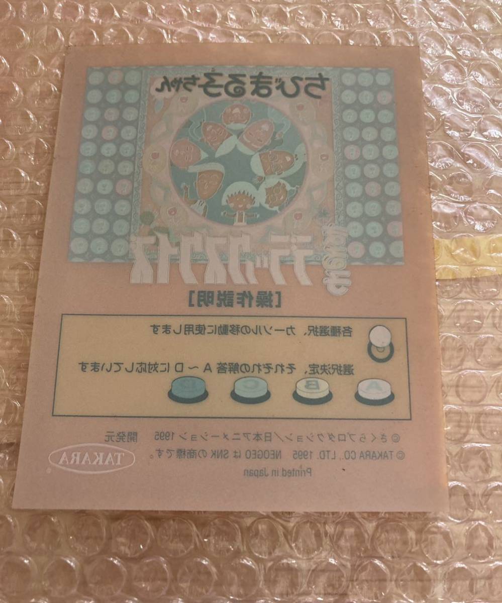 週末値段レア正規品 ネオジオちびまる子ちゃん SNK MVSフール 週末値段レア正規品 ネオジオちびまる子ちゃん SNK MVSフール