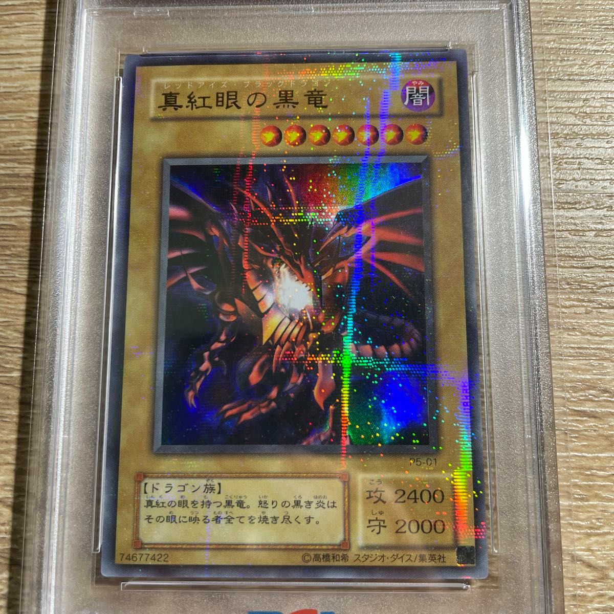 【鑑定品　psa9】　美品　真紅眼の黒竜　二期　パラレル　プレミアムパック