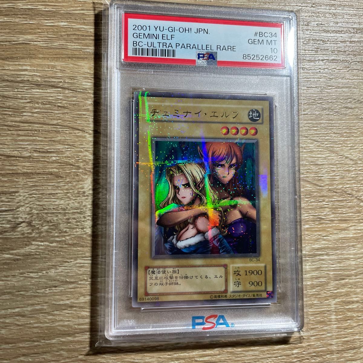 【鑑定品　psa10】　極美品　世界24枚　ヂェミナイエルフ　二期　パラレル