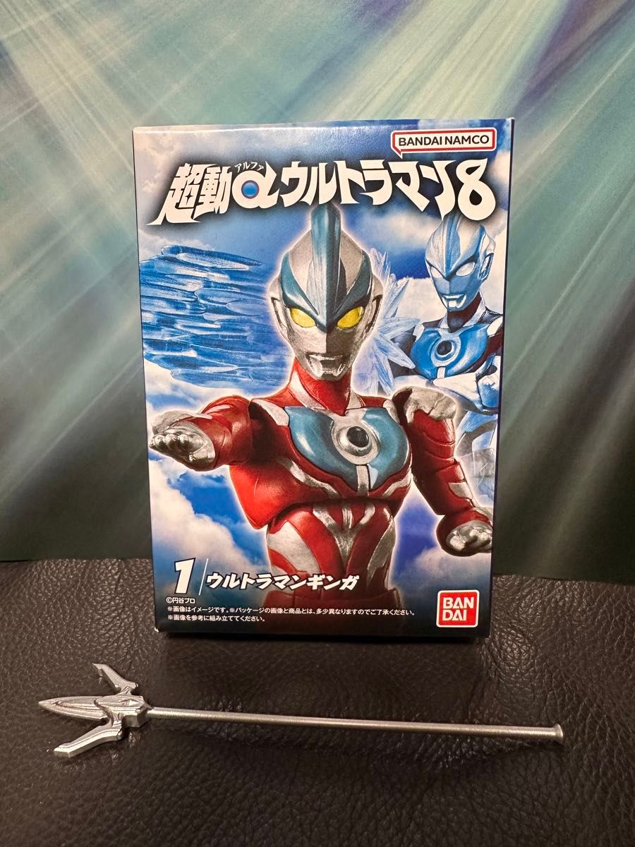 超動αウルトラマン8 ウルトラマンギンガ+ギンガスパークランス