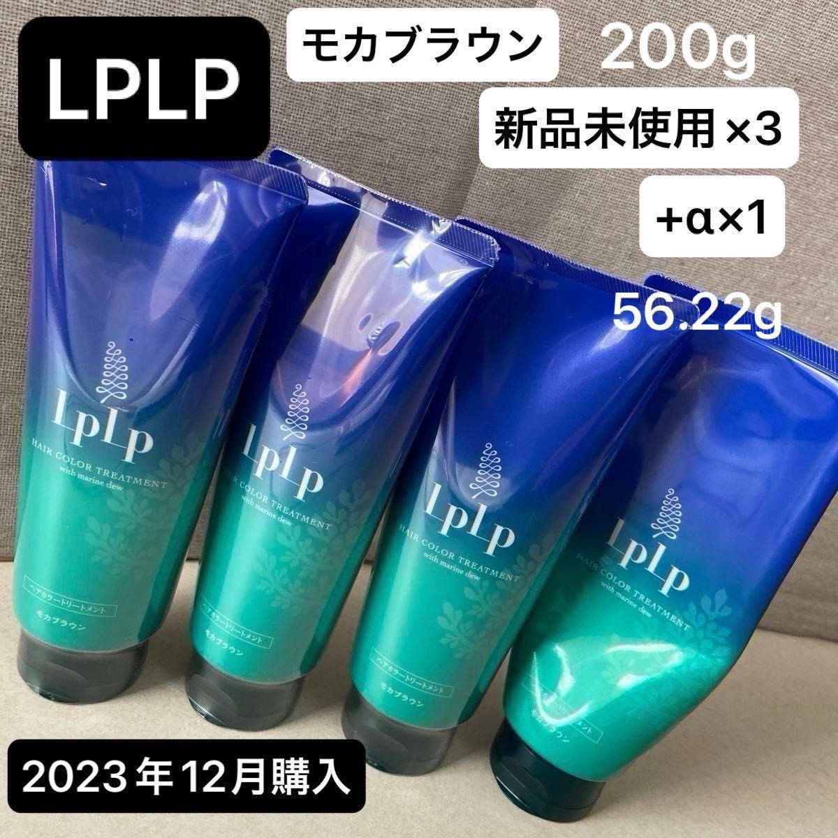 LPLP・ルプルプ・ヘアカラートリートメント・モカブラウン・新品未使用×3 + α(開封品)×1 (写真③)   約656.22g