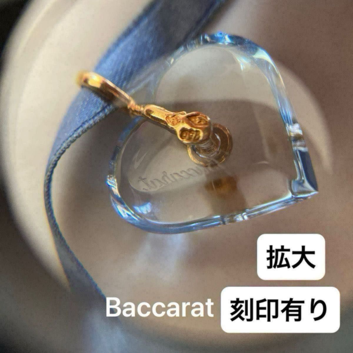 Baccarat・バカラ・750刻印(K18YG)・ブルー　　　ハートチョーカー・ネックレス・バカラ刻印・箱有　　　巾着袋・未使用