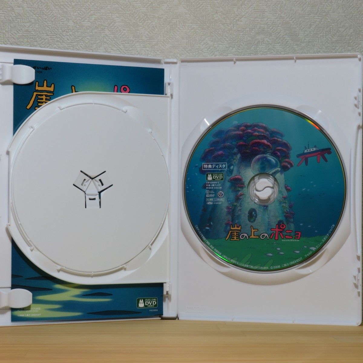 崖の上のポニョ DVD 特典ディスク 高画質デジタルリマスター版