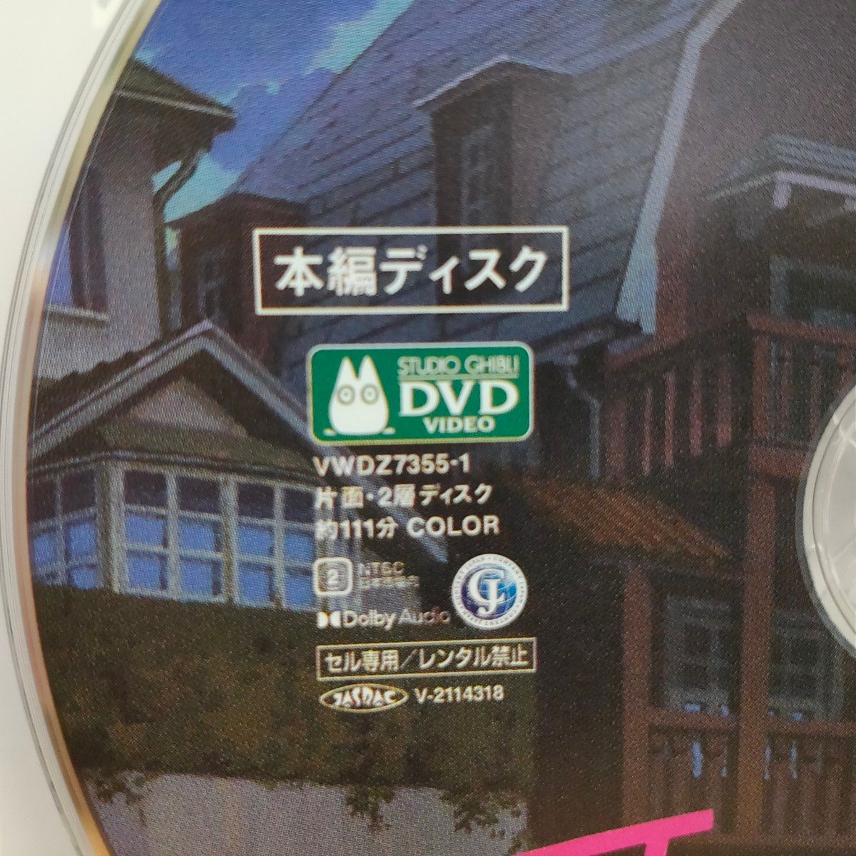 耳をすませば DVD 高画質デジタルリマスター 