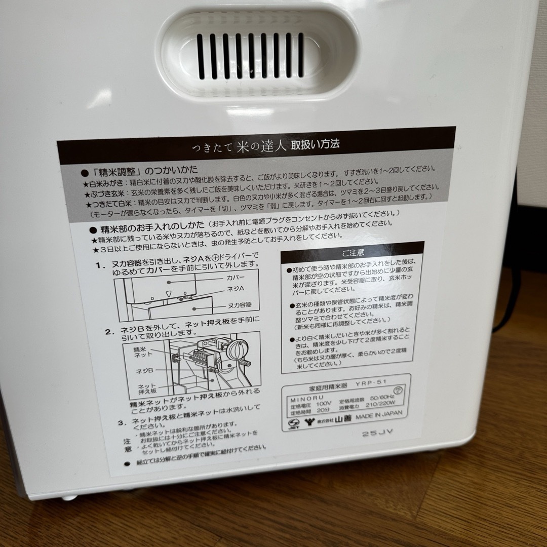 【山善】精米機　つきたて　米の達人　5合用　説明書付き　YAMAZEN