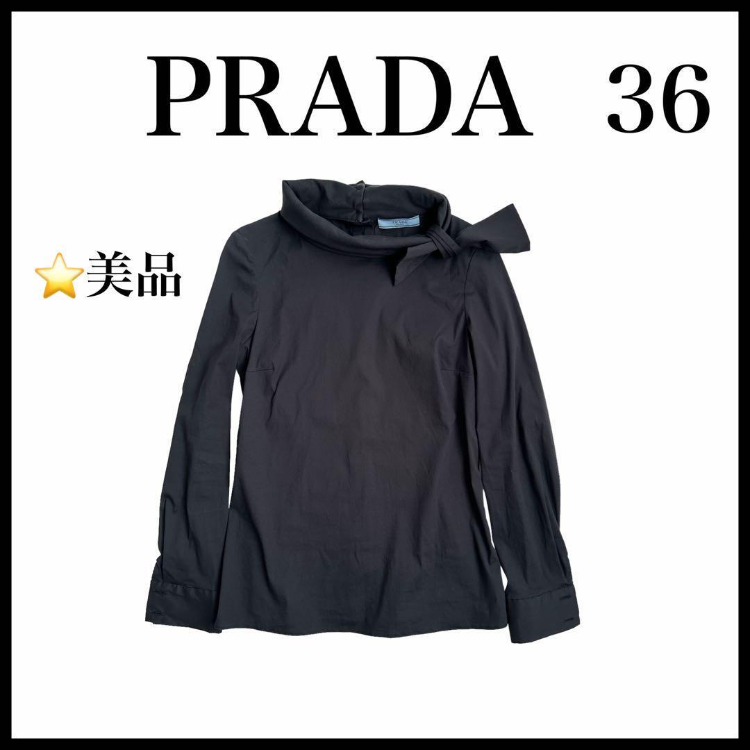 【美品】【PRADA】ドレスシャツ　ブラウス　ブラック　サイズ36　レディース