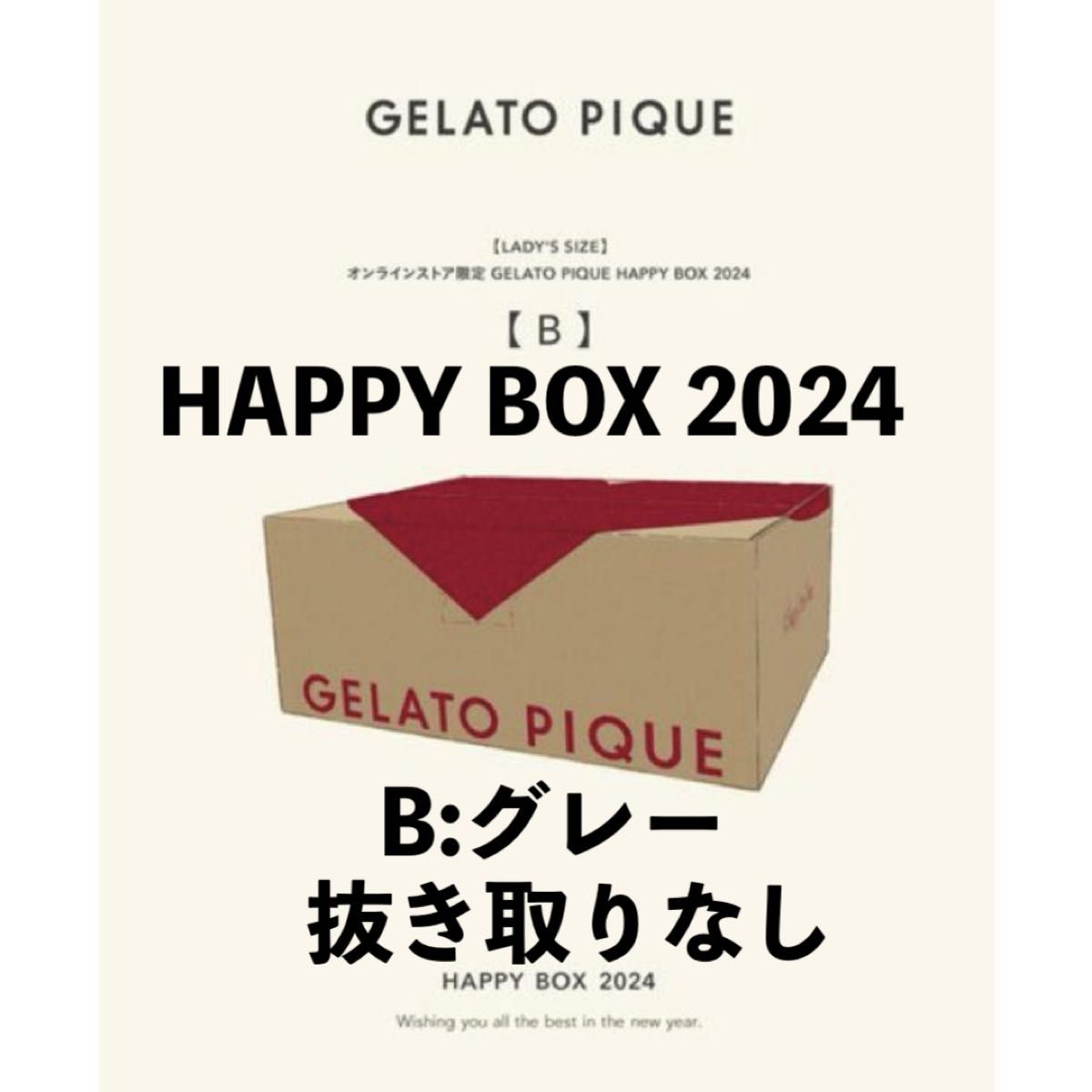 経典ブランド 【福袋】【gelato BOX pique】2024年 HAPPY BOX HAPPY B