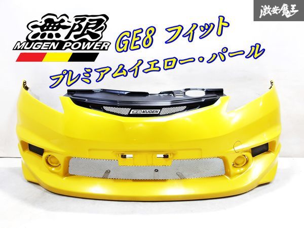 ＊即納 無限 MUGEN GE8 FIT フィット エアロ フロント バンパー 前期 グリル Y66P プレミアムイエロー・パール GE6 GE7 GE9_画像1