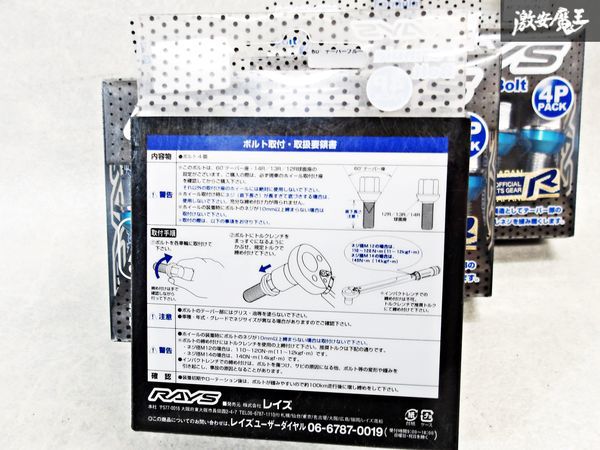 新品！未使用！RAYS レイズ FORMULA フォーミュラ ホイールボルト １台分 ４セット 全長:55.5mm 首下長:28mm M14x1.5 テーパーブルー_画像6