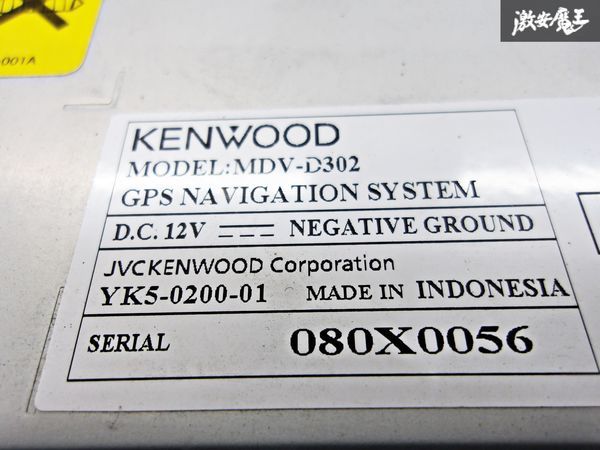 動作OK！保証付 KENWOOD ケンウッド メモリーナビ MDV-D302 地図データ 2014年 CD 再生OK 即納 在庫有_画像6