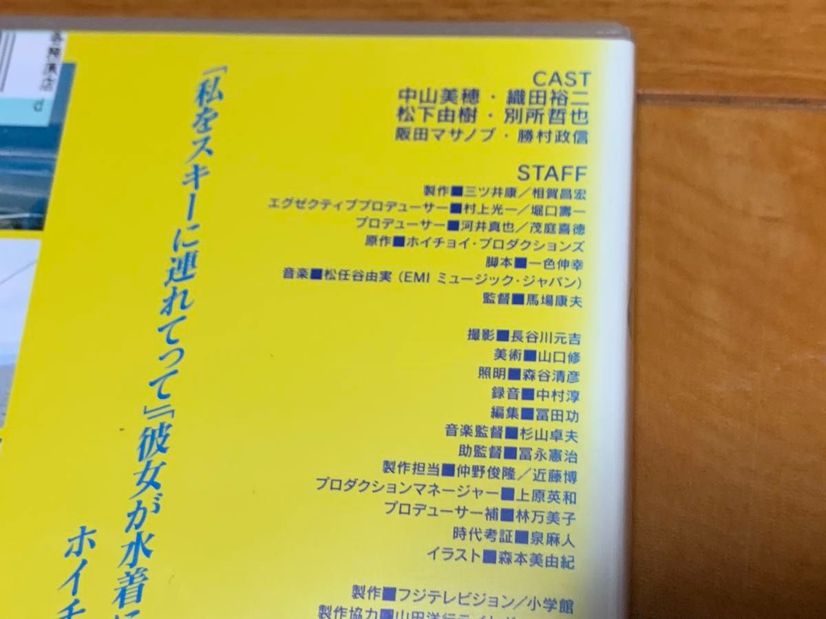 【送料無料】波の数だけ抱きしめて DVD 中山美穂 織田裕二