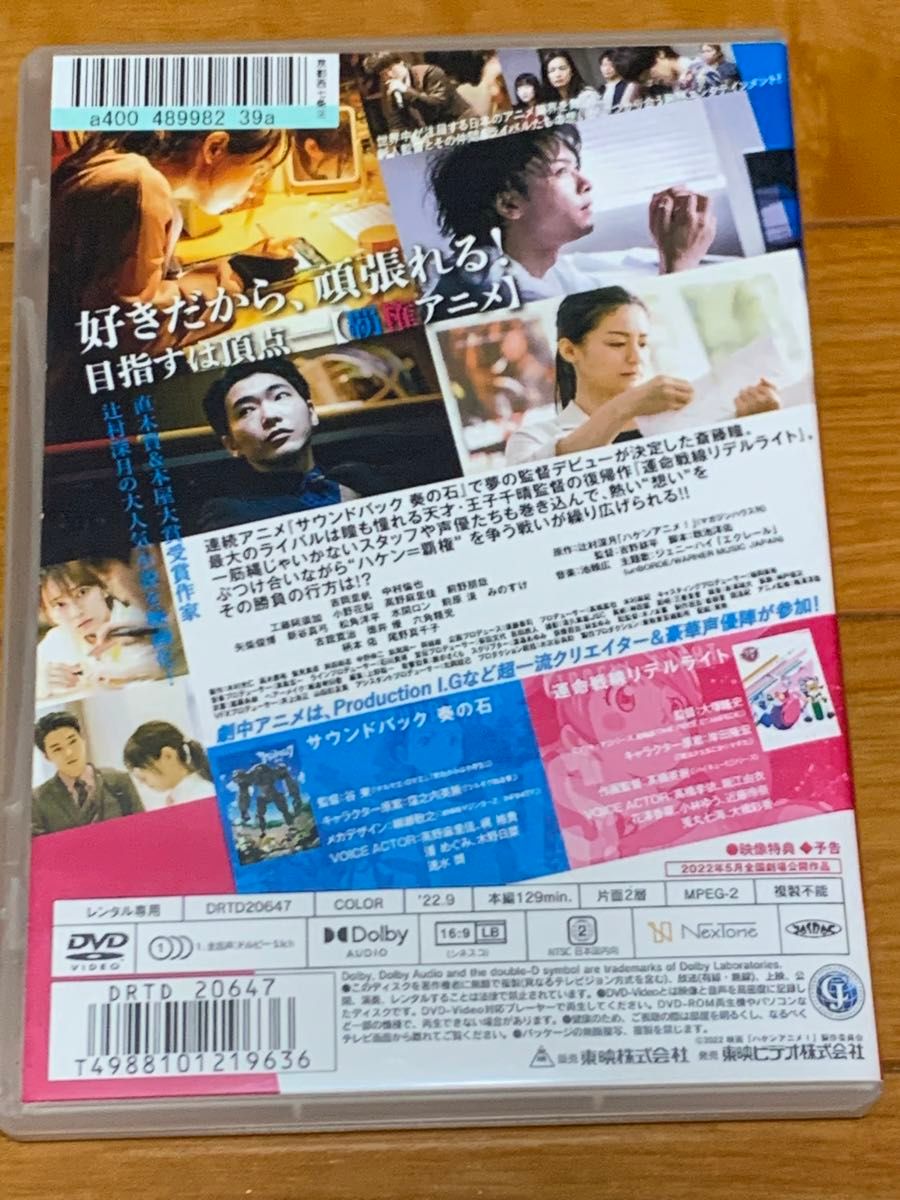 【送料無料】映画 ハケンアニメ!  DVD 吉岡里帆　中村倫也