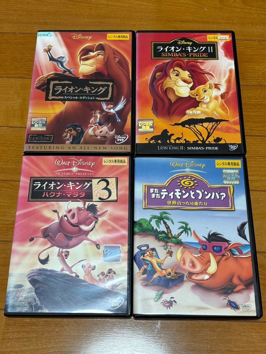 ライオンキング シリーズ DVD 4点セット|Yahoo!フリマ(旧 ライオンキング シリーズ DVD 4点セット|Yahoo!フリマ(旧