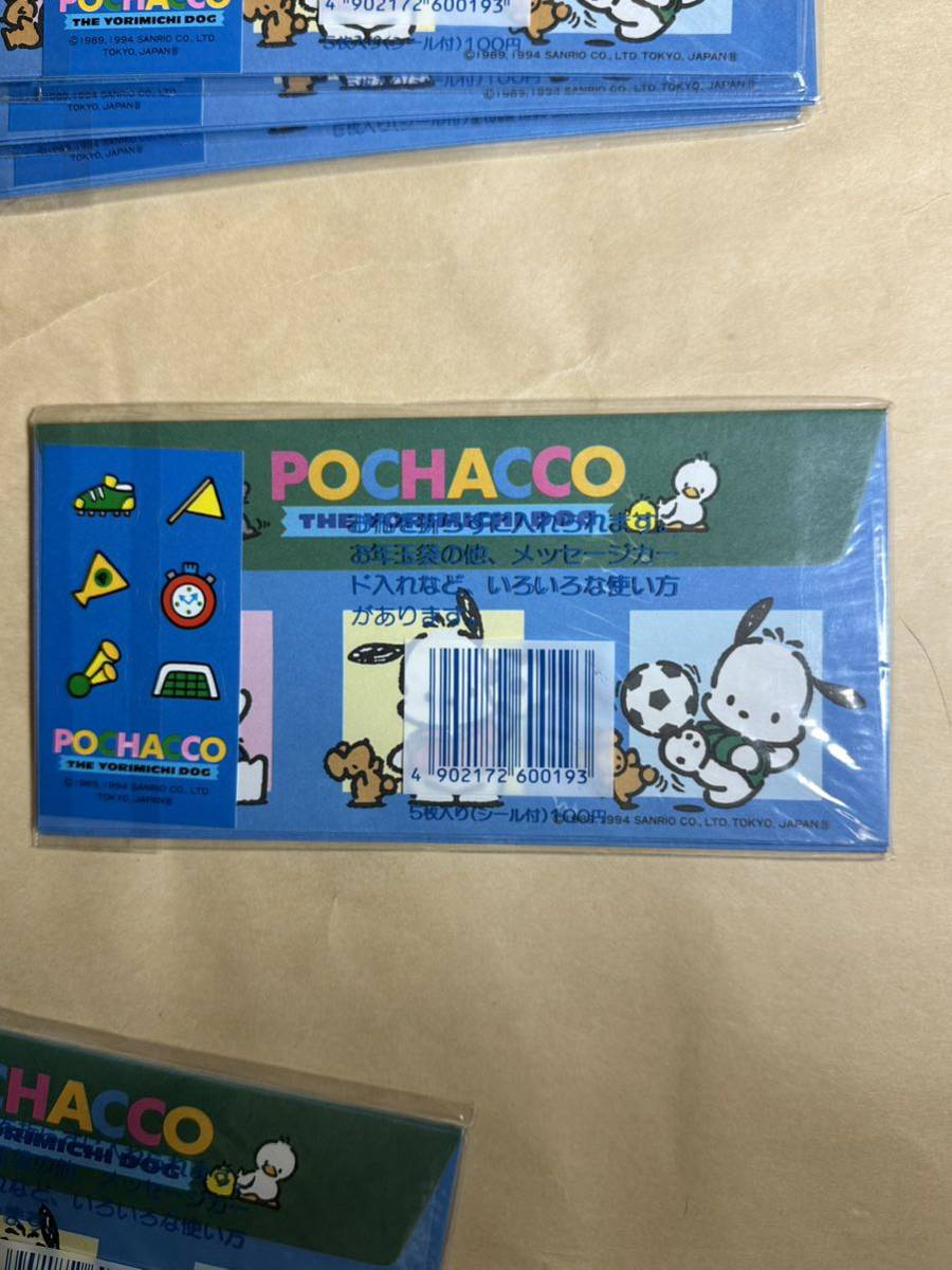 サンリオ ポチャッコ ポチ袋 1996年1994年製 紙 封筒 POCHACCO 未開封 8枚入×2袋+5枚入×5袋_画像4