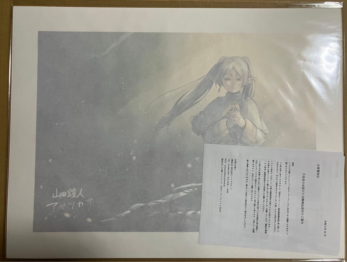 Amazon.co.jp: 葬送のフリーレン 最高級複製原画 A3 第三弾 山田 Amazon.co.jp: 葬送のフリーレン 最高級複製原画 A3 第三弾 山田