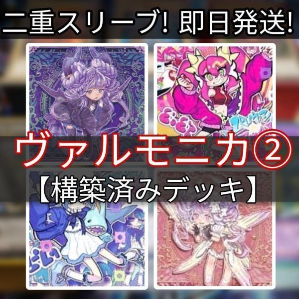 遊戯王 ヴァルモニカデッキ イビルヴァルモニカ 天魔の聲選姫 ヴァルモニカ・シェルタ ヴァルモニカの神異-ゼブフェーラ_画像1