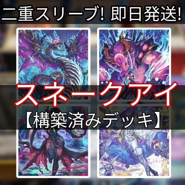 遊戯王 罪宝スネークアイデッキ スネークアイ・エクセル 黒魔女ディアベルスター 蛇眼の炎燐 原罪のディアベルゼ 賜炎の咎姫_画像1